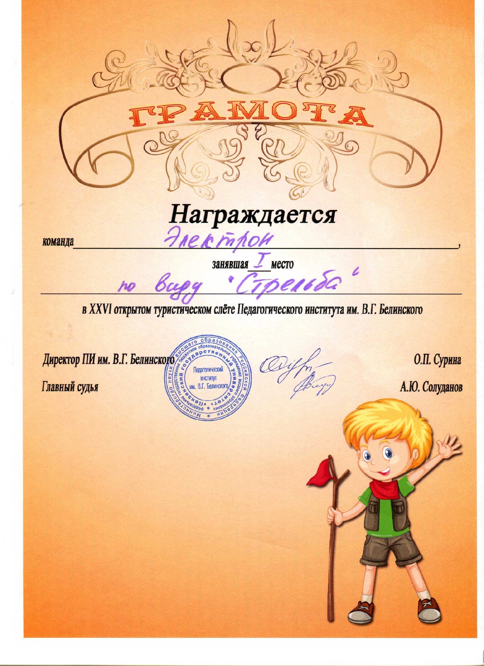 XXVI открытый туристический слет